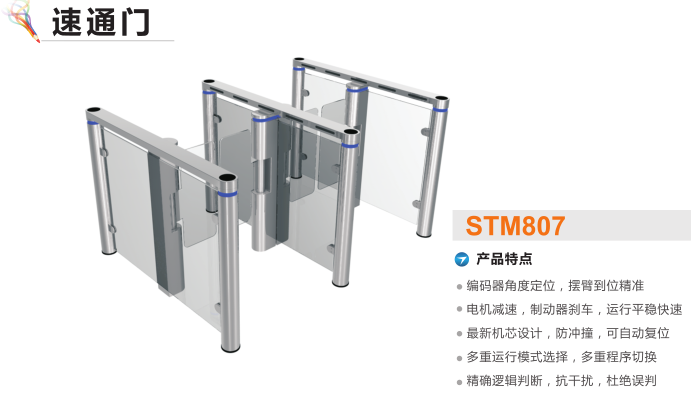 榆树市速通门STM807